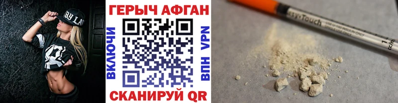 ГЕРОИН Афган Никольское